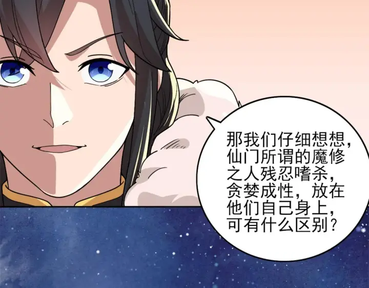 漫画《再不死我就真无敌了》第32话 魔修之人第71张图