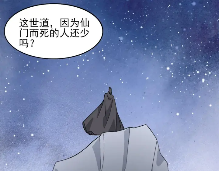 漫画《再不死我就真无敌了》第32话 魔修之人第72张图