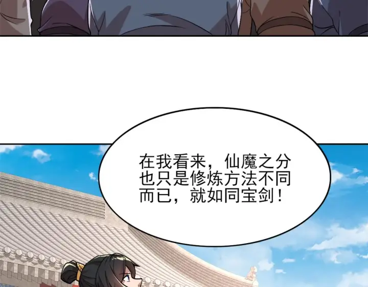 漫画《再不死我就真无敌了》第32话 魔修之人第74张图