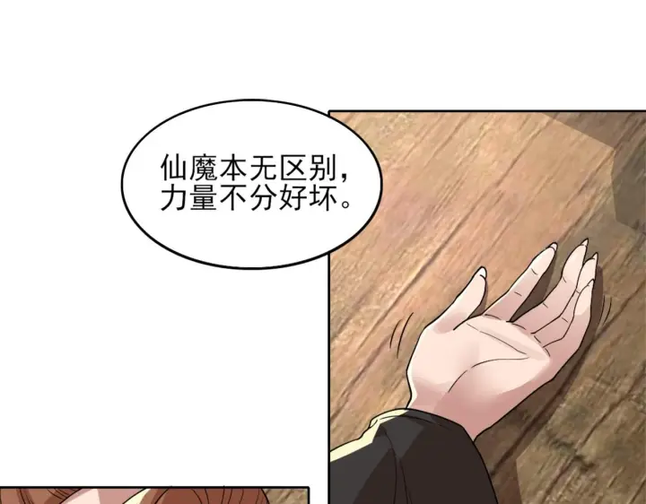 漫画《再不死我就真无敌了》第32话 魔修之人第78张图