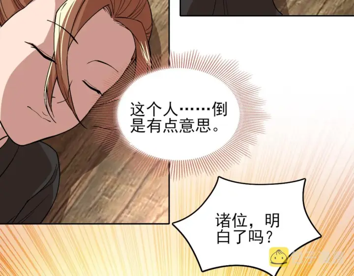 漫画《再不死我就真无敌了》第32话 魔修之人第79张图