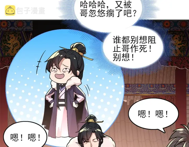漫画《再不死我就真无敌了》第32话 魔修之人第82张图