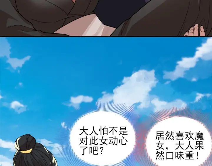 漫画《再不死我就真无敌了》第32话 魔修之人第85张图