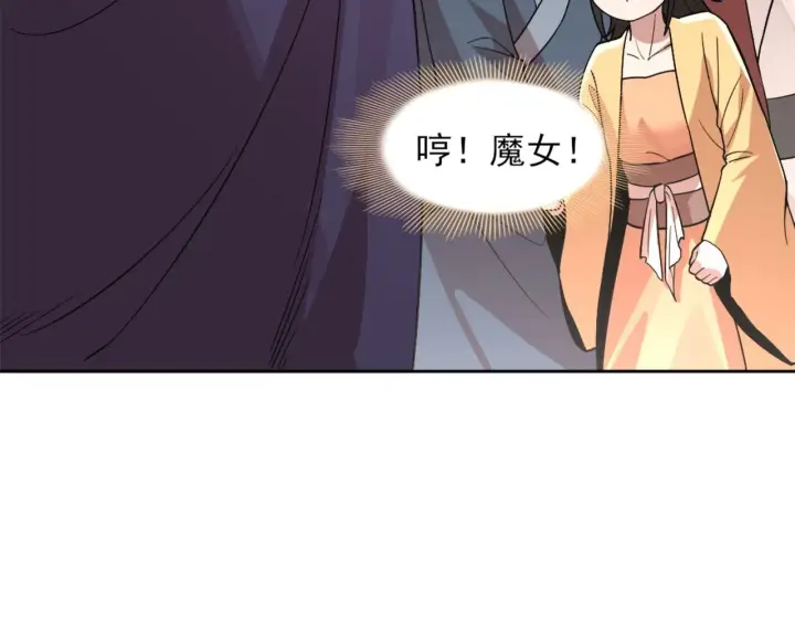 漫画《再不死我就真无敌了》第32话 魔修之人第87张图
