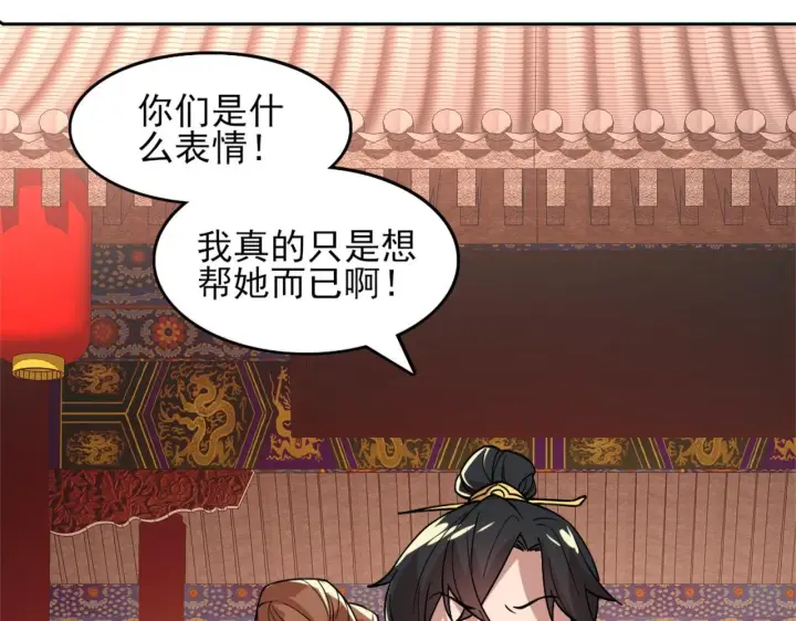 漫画《再不死我就真无敌了》第32话 魔修之人第88张图