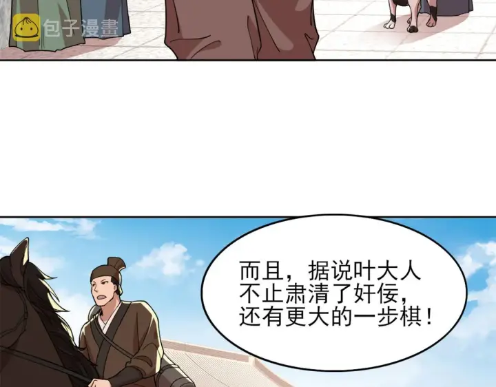 漫画《再不死我就真无敌了》第32话 魔修之人第9张图