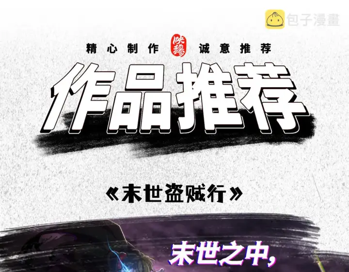漫画《再不死我就真无敌了》第32话 魔修之人第93张图