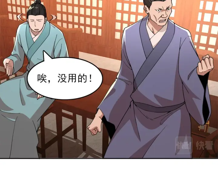 漫画《再不死我就真无敌了》第33话 巫毒教神器第12张图