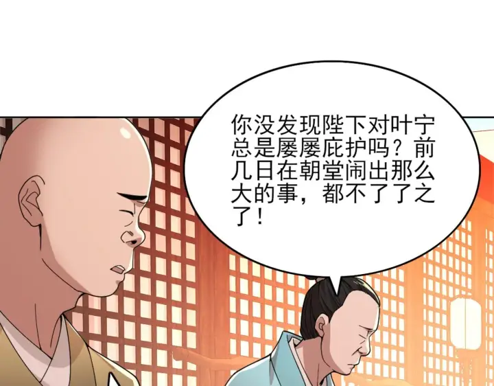 漫画《再不死我就真无敌了》第33话 巫毒教神器第13张图