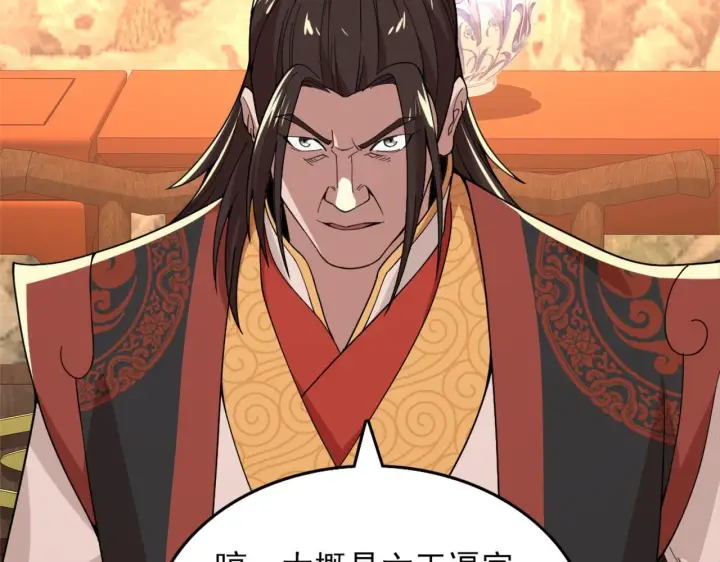 漫画《再不死我就真无敌了》第33话 巫毒教神器第15张图