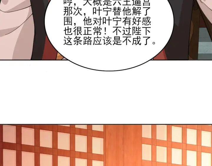 漫画《再不死我就真无敌了》第33话 巫毒教神器第16张图