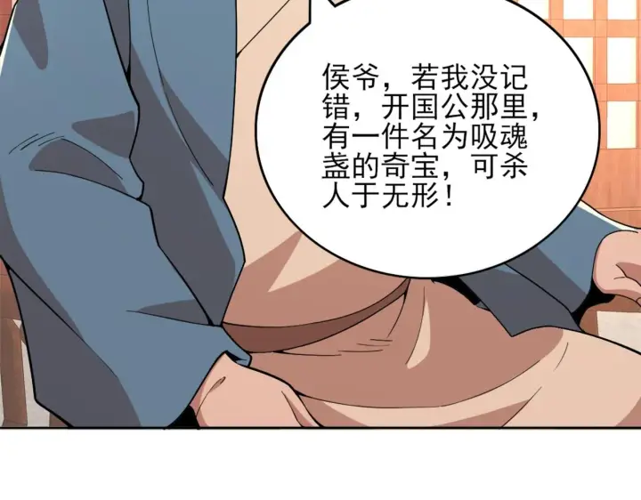 漫画《再不死我就真无敌了》第33话 巫毒教神器第18张图