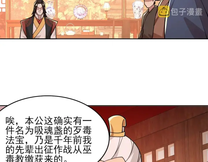 漫画《再不死我就真无敌了》第33话 巫毒教神器第21张图