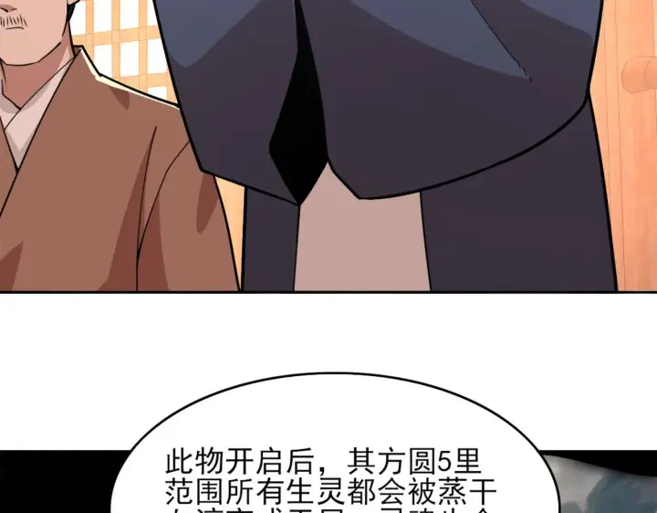 漫画《再不死我就真无敌了》第33话 巫毒教神器第23张图