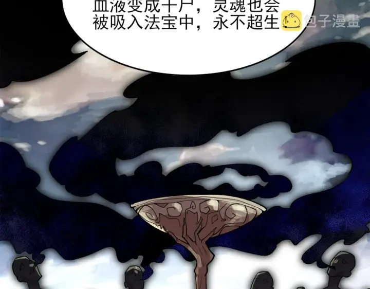 漫画《再不死我就真无敌了》第33话 巫毒教神器第24张图