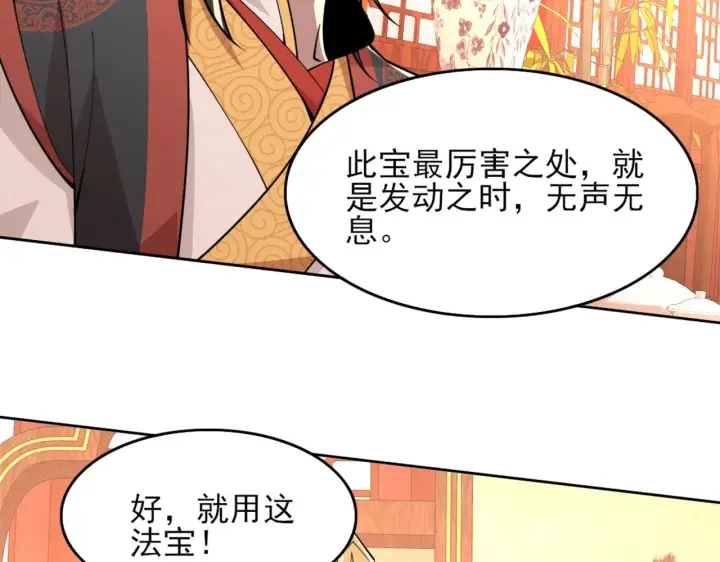 漫画《再不死我就真无敌了》第33话 巫毒教神器第26张图