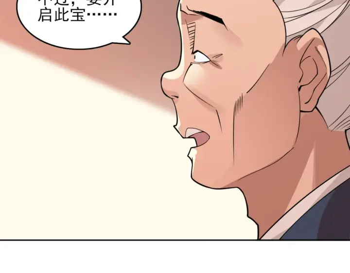 漫画《再不死我就真无敌了》第33话 巫毒教神器第29张图