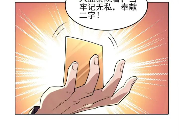 漫画《再不死我就真无敌了》第33话 巫毒教神器第40张图