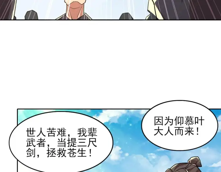 漫画《再不死我就真无敌了》第33话 巫毒教神器第55张图