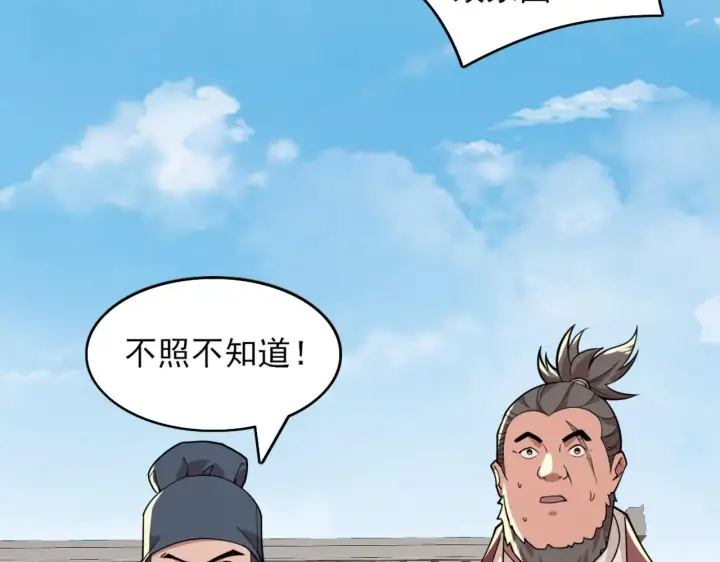 漫画《再不死我就真无敌了》第33话 巫毒教神器第58张图