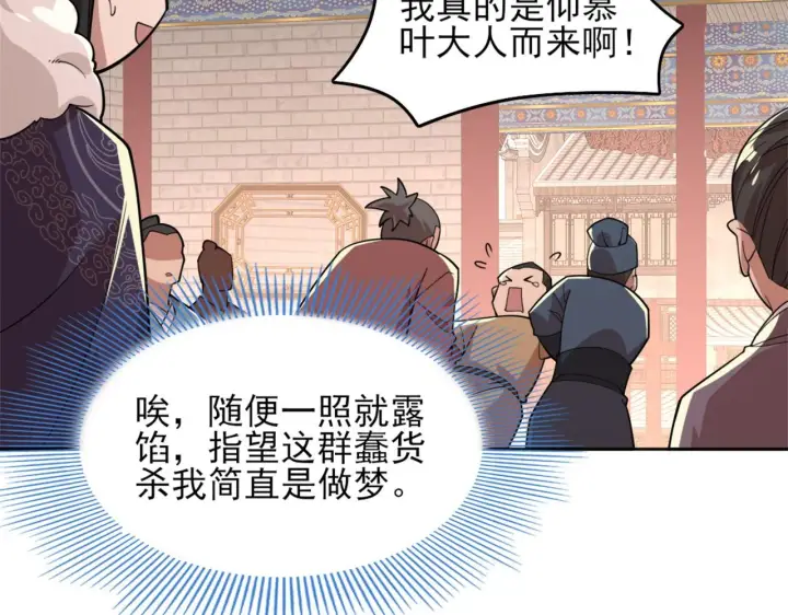 漫画《再不死我就真无敌了》第33话 巫毒教神器第63张图