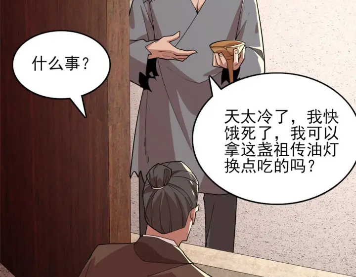 漫画《再不死我就真无敌了》第33话 巫毒教神器第68张图
