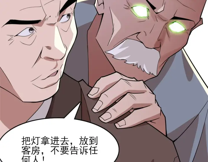 漫画《再不死我就真无敌了》第33话 巫毒教神器第73张图