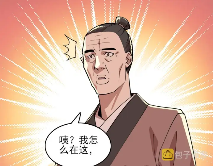 漫画《再不死我就真无敌了》第33话 巫毒教神器第80张图