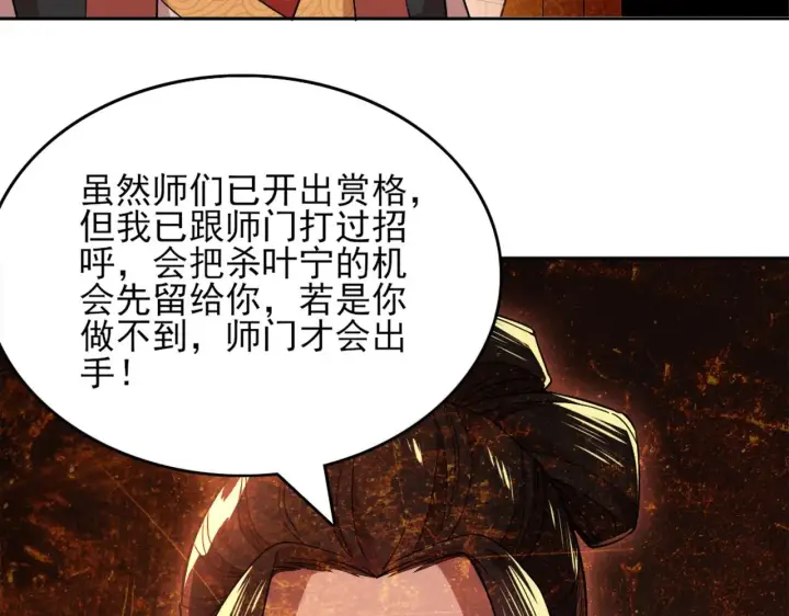 漫画《再不死我就真无敌了》第34话 叶宁的危机！？第11张图