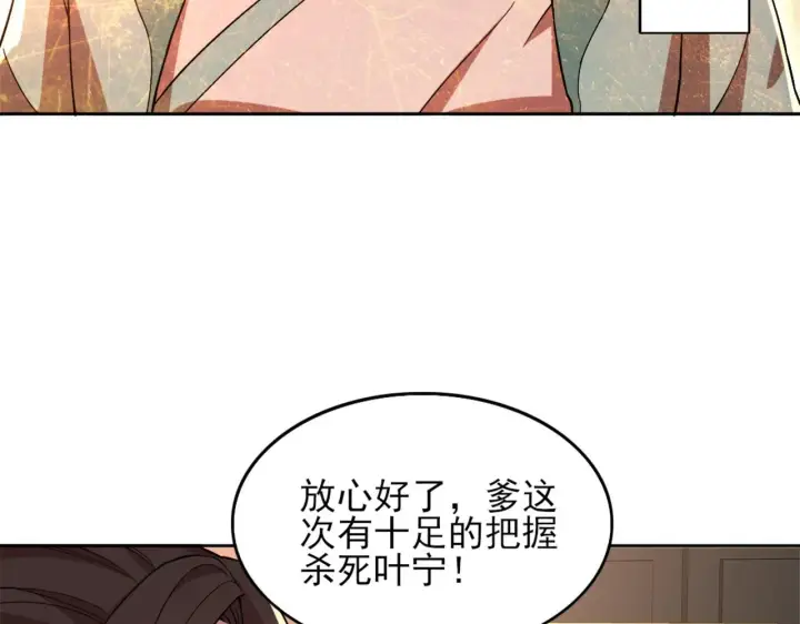 漫画《再不死我就真无敌了》第34话 叶宁的危机！？第13张图