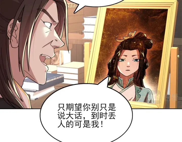 漫画《再不死我就真无敌了》第34话 叶宁的危机！？第14张图