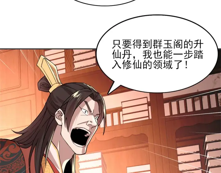 漫画《再不死我就真无敌了》第34话 叶宁的危机！？第15张图