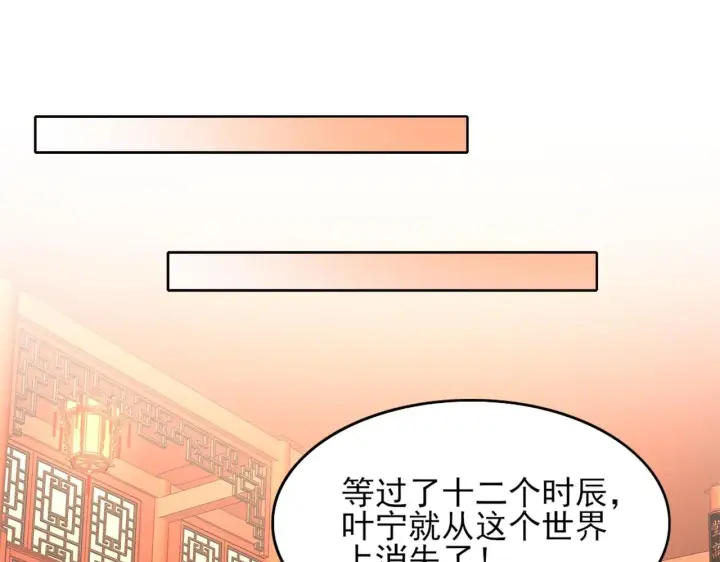漫画《再不死我就真无敌了》第34话 叶宁的危机！？第18张图
