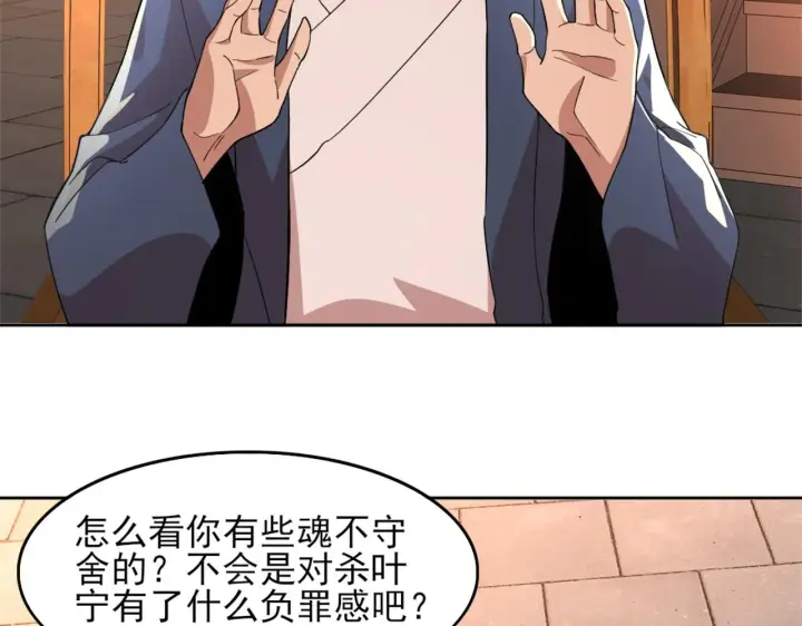 漫画《再不死我就真无敌了》第34话 叶宁的危机！？第23张图