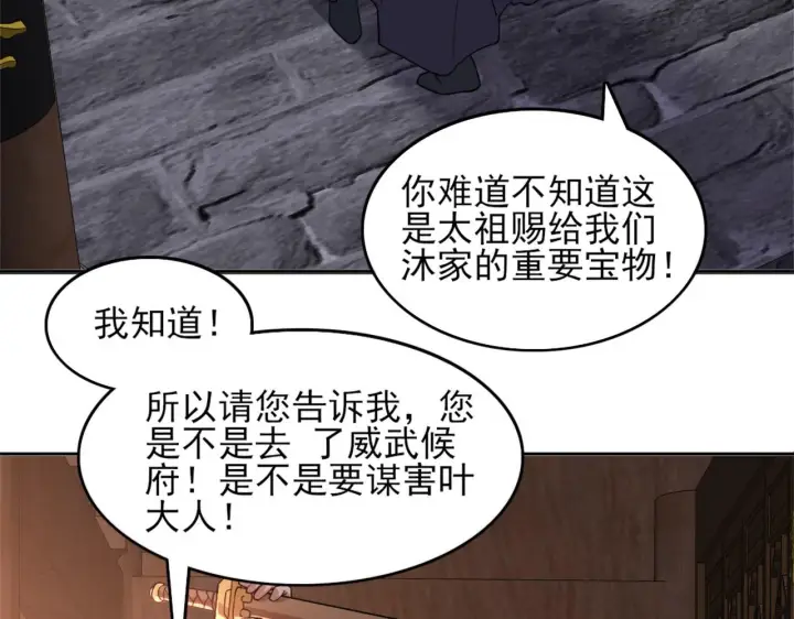 漫画《再不死我就真无敌了》第34话 叶宁的危机！？第41张图
