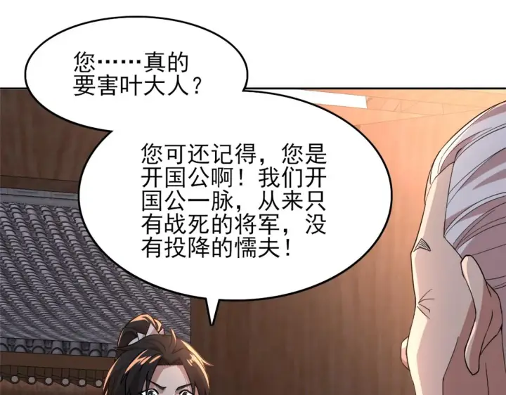 漫画《再不死我就真无敌了》第34话 叶宁的危机！？第44张图