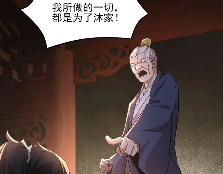 漫画《再不死我就真无敌了》第34话 叶宁的危机！？第48张图