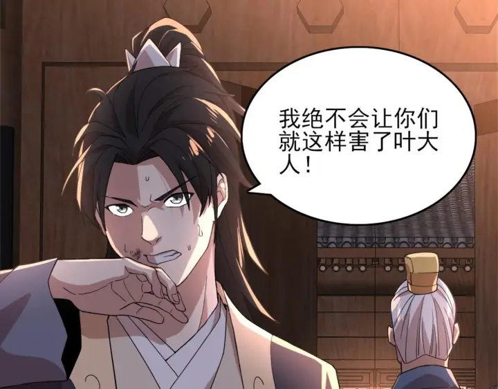 漫画《再不死我就真无敌了》第34话 叶宁的危机！？第52张图