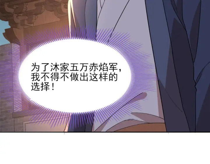 漫画《再不死我就真无敌了》第34话 叶宁的危机！？第65张图