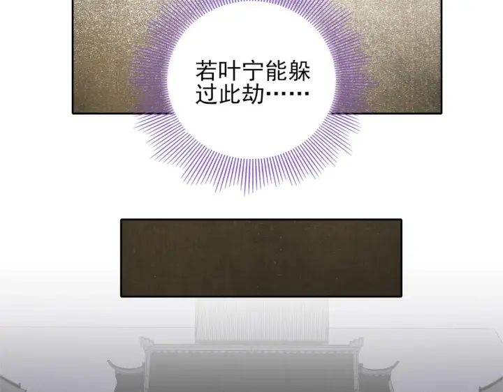 漫画《再不死我就真无敌了》第34话 叶宁的危机！？第68张图