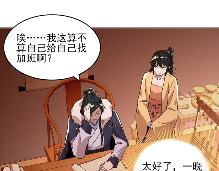 漫画《再不死我就真无敌了》第34话 叶宁的危机！？第72张图