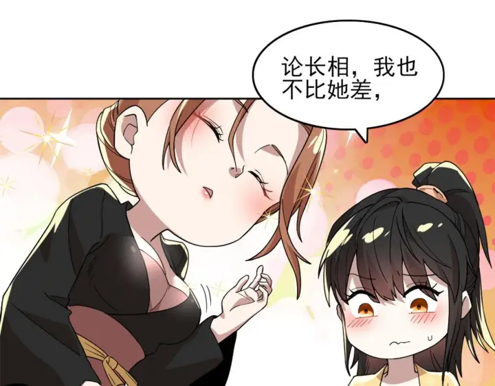 漫画《再不死我就真无敌了》第34话 叶宁的危机！？第76张图