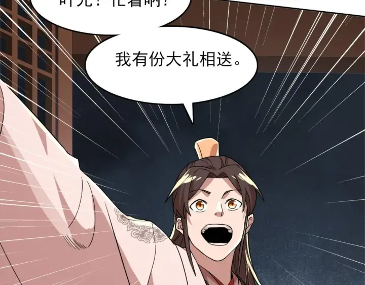 漫画《再不死我就真无敌了》第34话 叶宁的危机！？第81张图