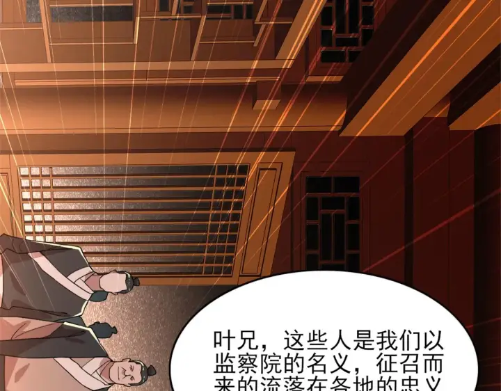 漫画《再不死我就真无敌了》第34话 叶宁的危机！？第87张图