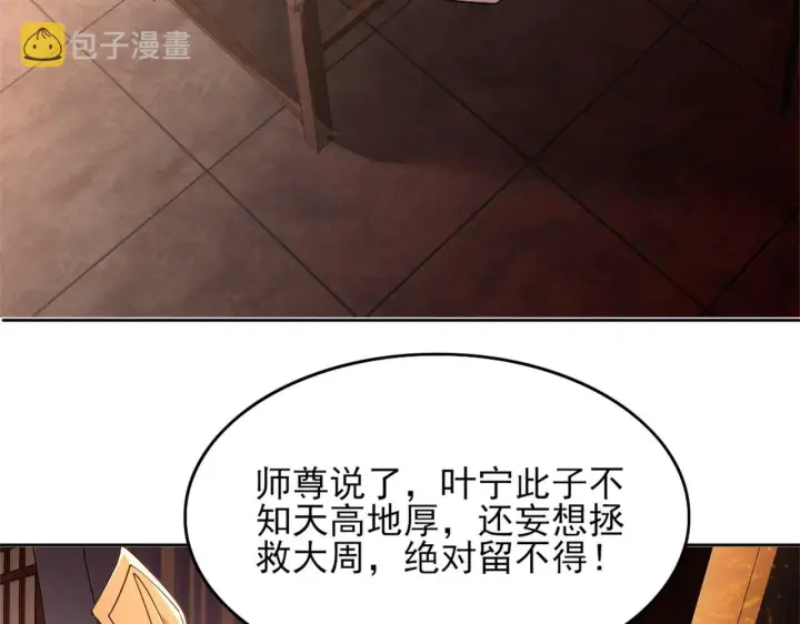 漫画《再不死我就真无敌了》第34话 叶宁的危机！？第9张图