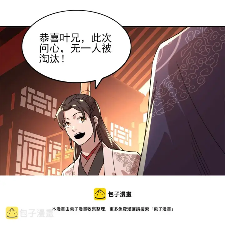 漫画《再不死我就真无敌了》第34话 叶宁的危机！？第99张图