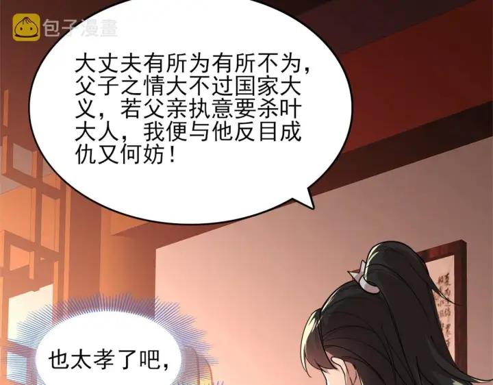 漫画《再不死我就真无敌了》第35话 互不相欠第100张图
