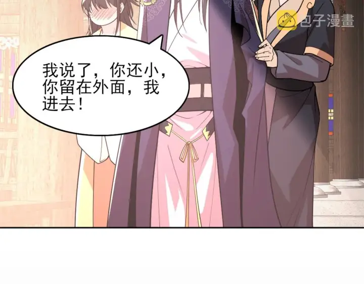 漫画《再不死我就真无敌了》第35话 互不相欠第107张图