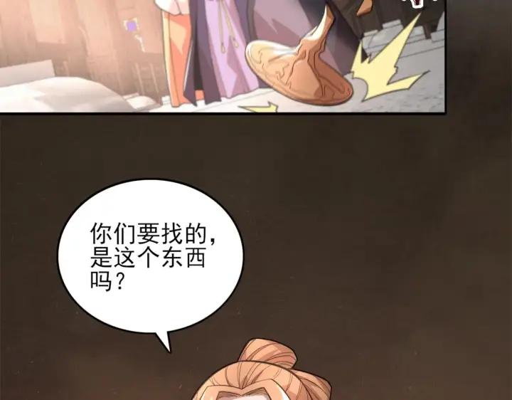 漫画《再不死我就真无敌了》第35话 互不相欠第109张图
