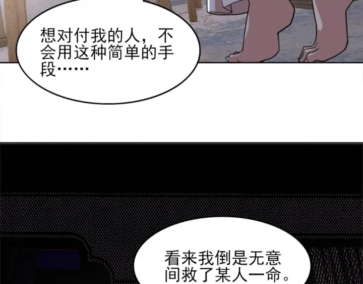 漫画《再不死我就真无敌了》第35话 互不相欠第26张图